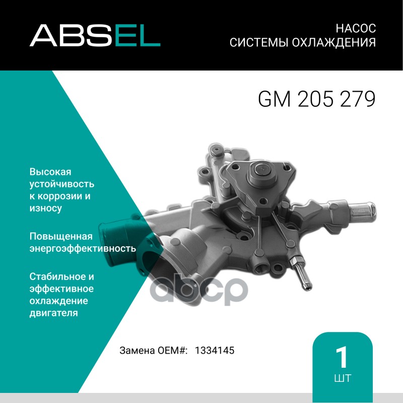 

Насос Системы Охлаждения ABSEL арт. GM205279