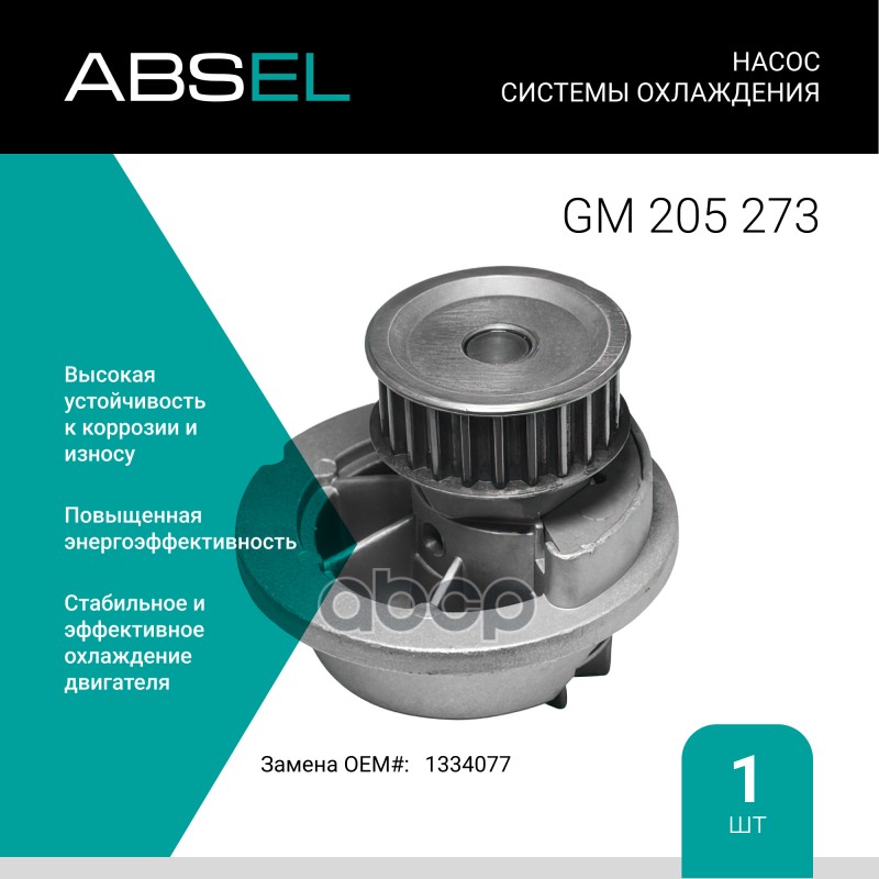 

Насос Системы Охлаждения ABSEL арт. GM205273