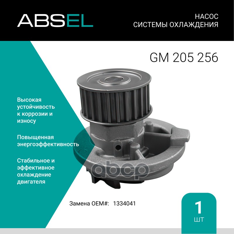 

Насос Системы Охлаждения ABSEL арт. GM205256
