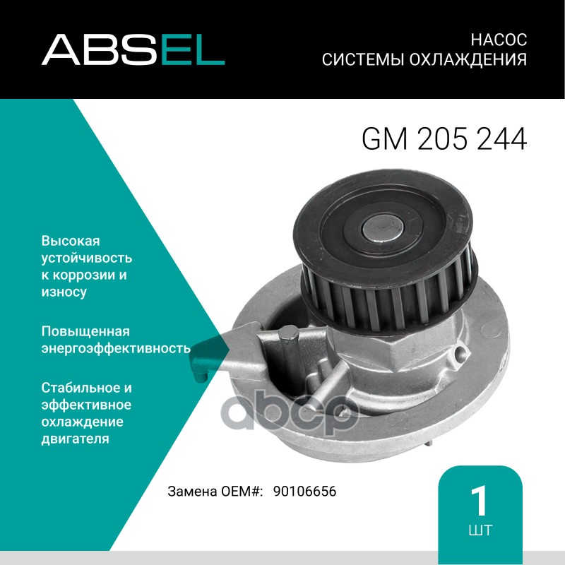 

Насос Системы Охлаждения ABSEL арт. GM205244