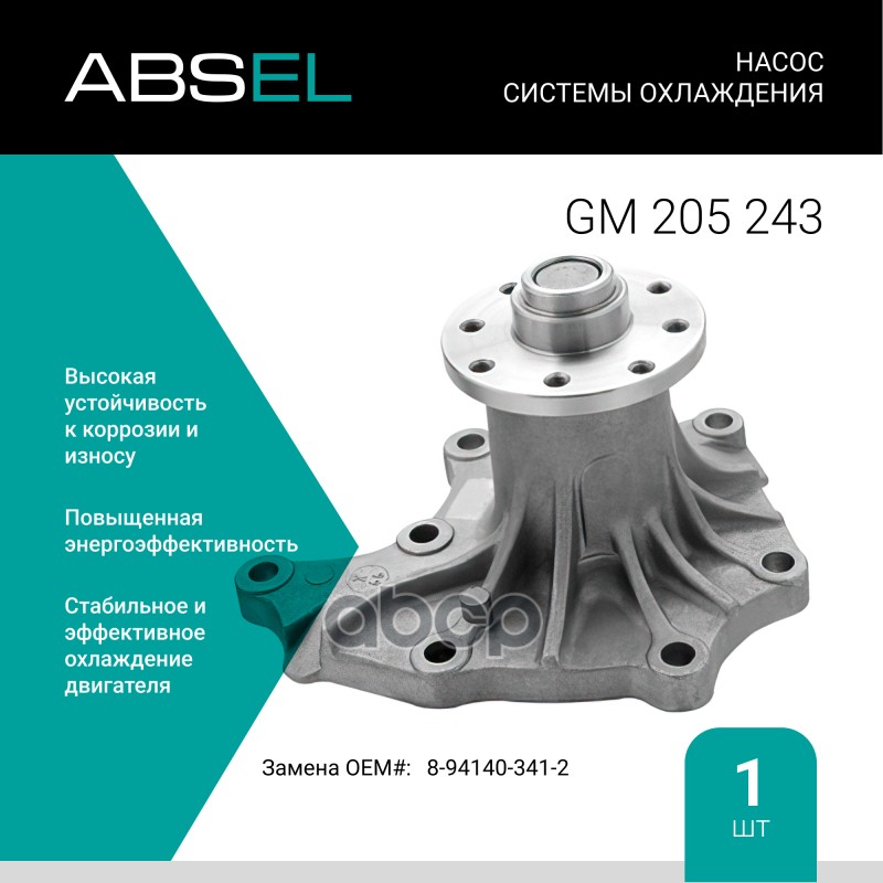 

Насос Системы Охлаждения ABSEL арт. GM205243