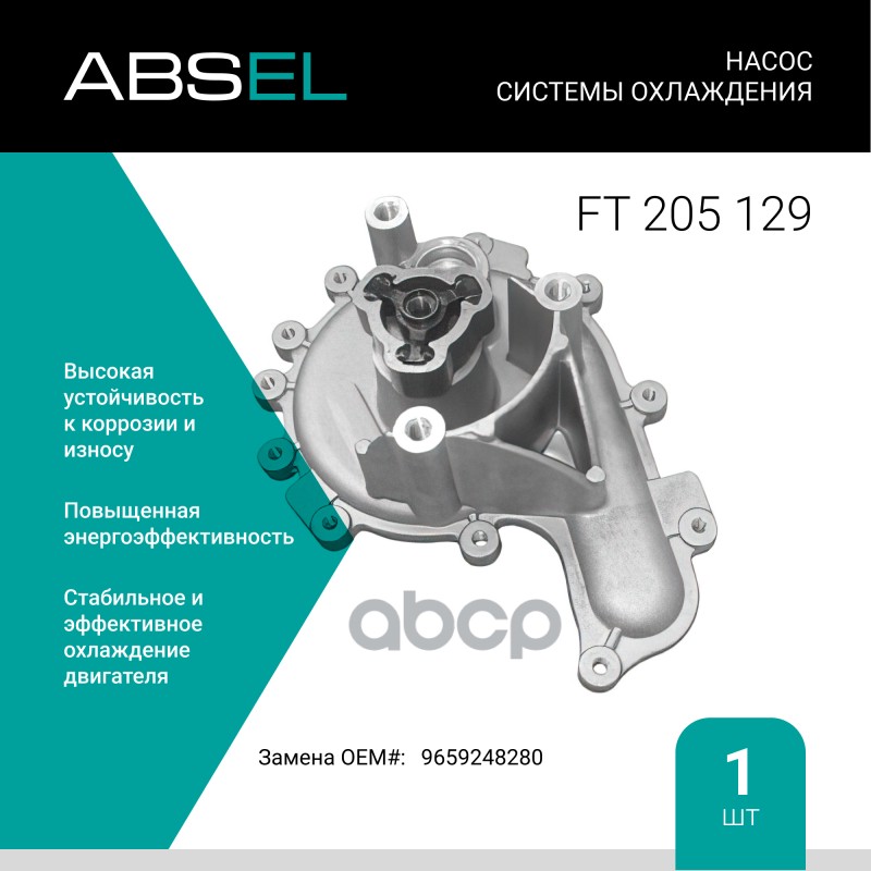 

Насос Системы Охлаждения ABSEL арт. FT205129