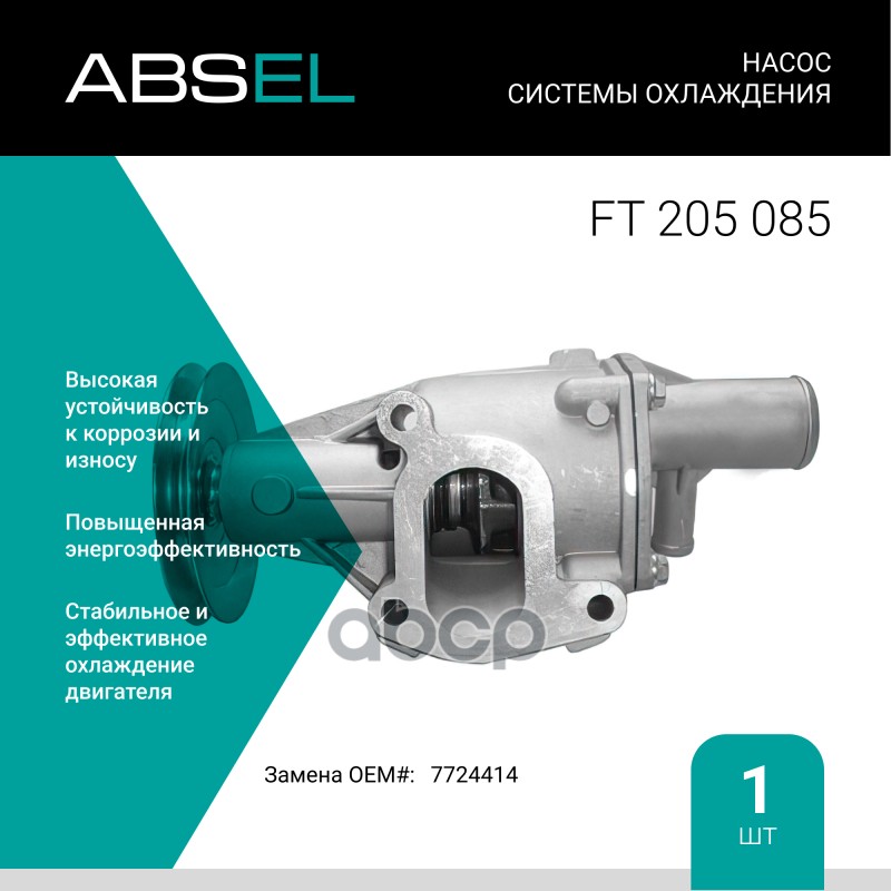 

Насос Системы Охлаждения ABSEL арт. FT205085