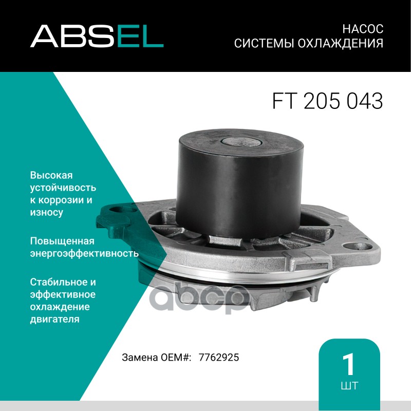 

Насос Системы Охлаждения ABSEL арт. FT205043