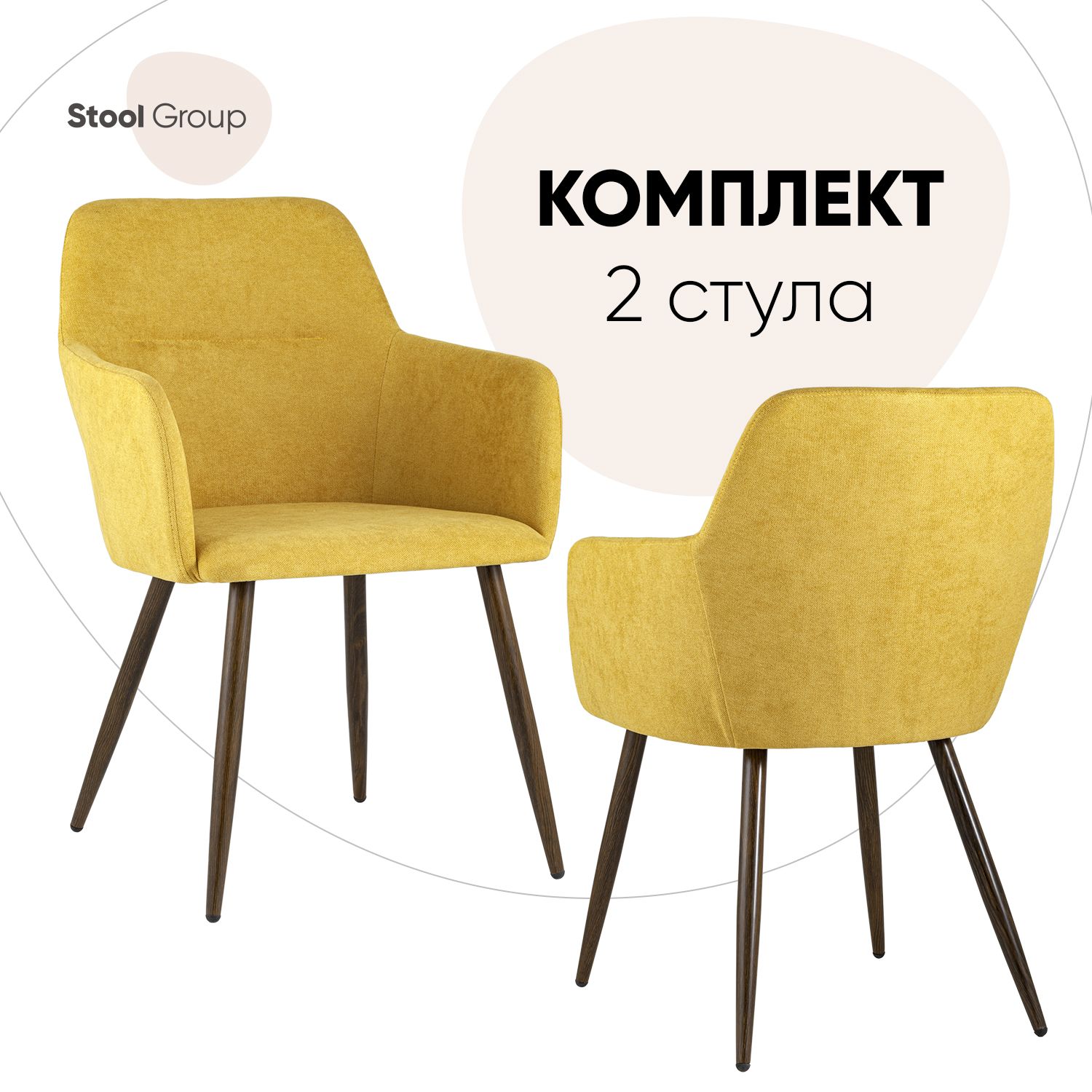 

Стул Stool Group для кухни обеденный Кинг, желтый (комплект 2 стула), Кинг