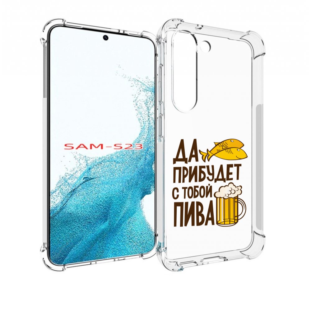 Чехол MyPads да-прибудет-с-тобой-пива для Samsung Galaxy S23