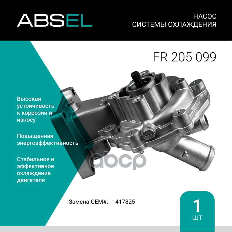 

Насос Системы Охлаждения ABSEL арт. FR205099