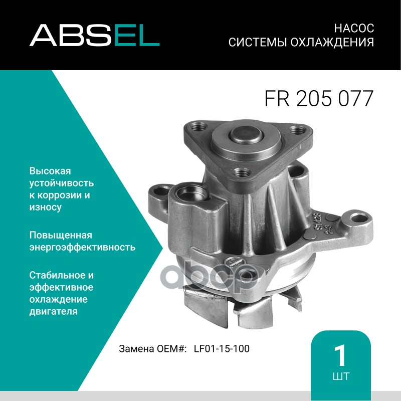 

Насос Системы Охлаждения ABSEL арт. FR205077
