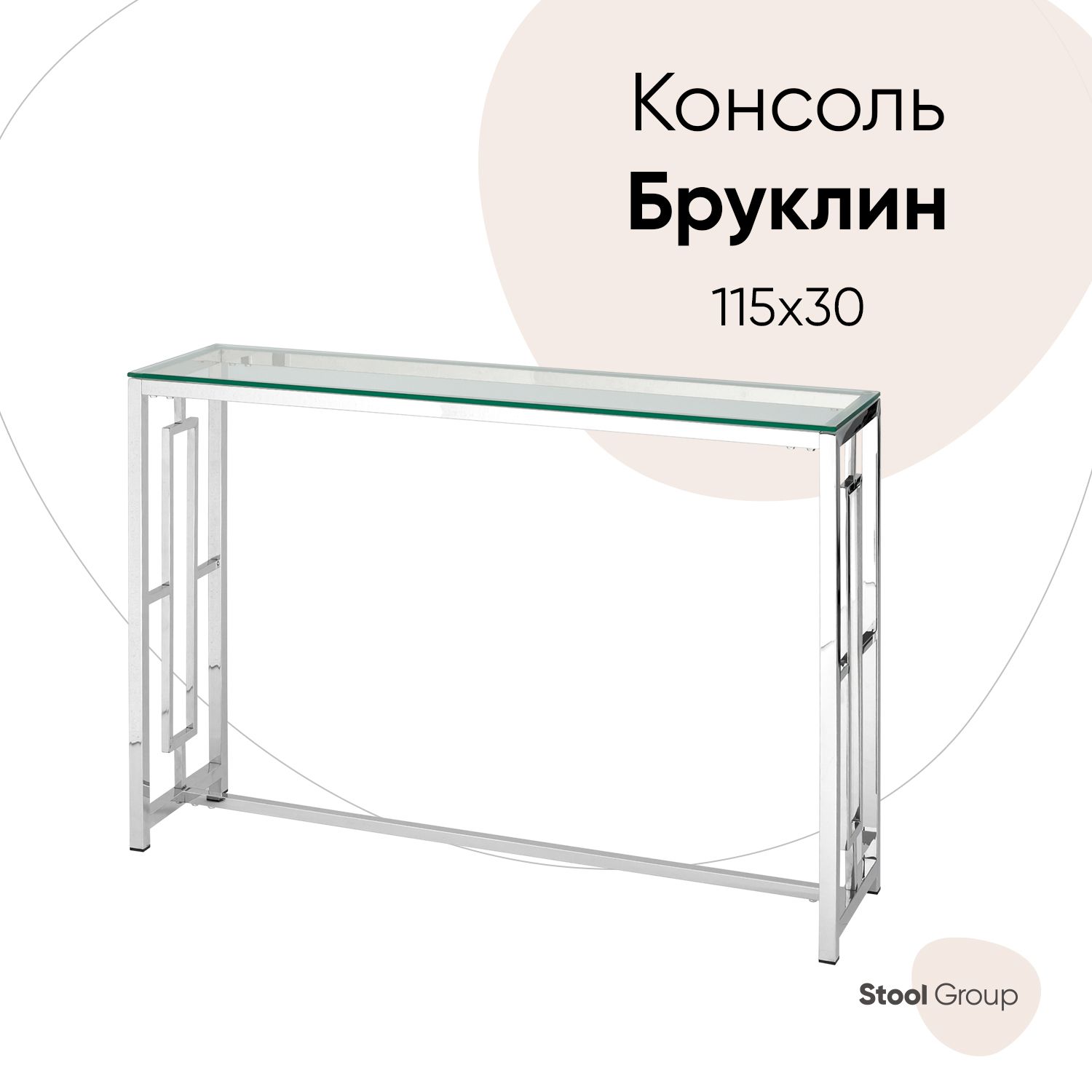 

Консоль Hoff Бруклин, Бруклин