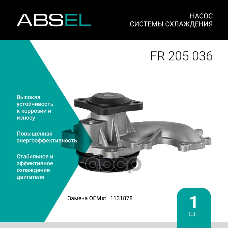 

Насос Системы Охлаждения ABSEL арт. FR205036