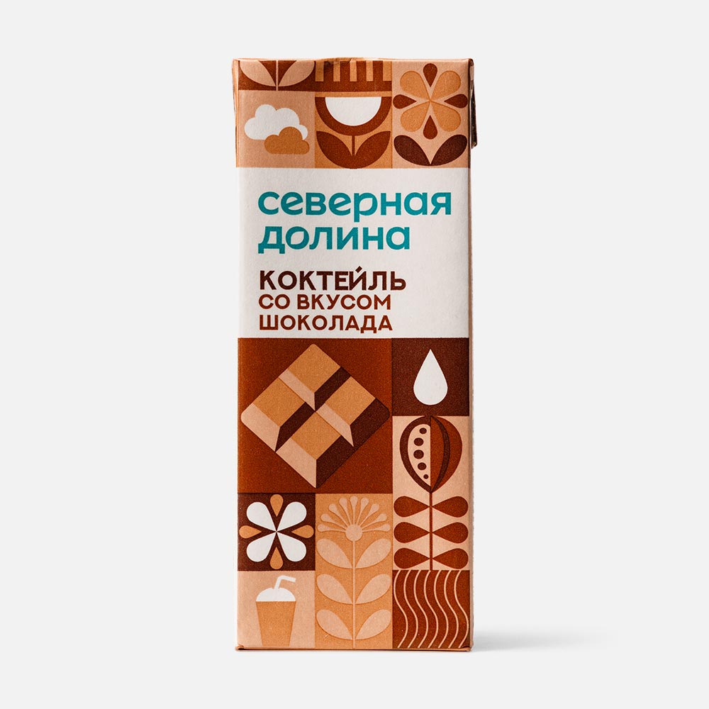 Молочный коктейль Северная долина, 2,5%, ультрапастеризованный, шоколад, 200 мл