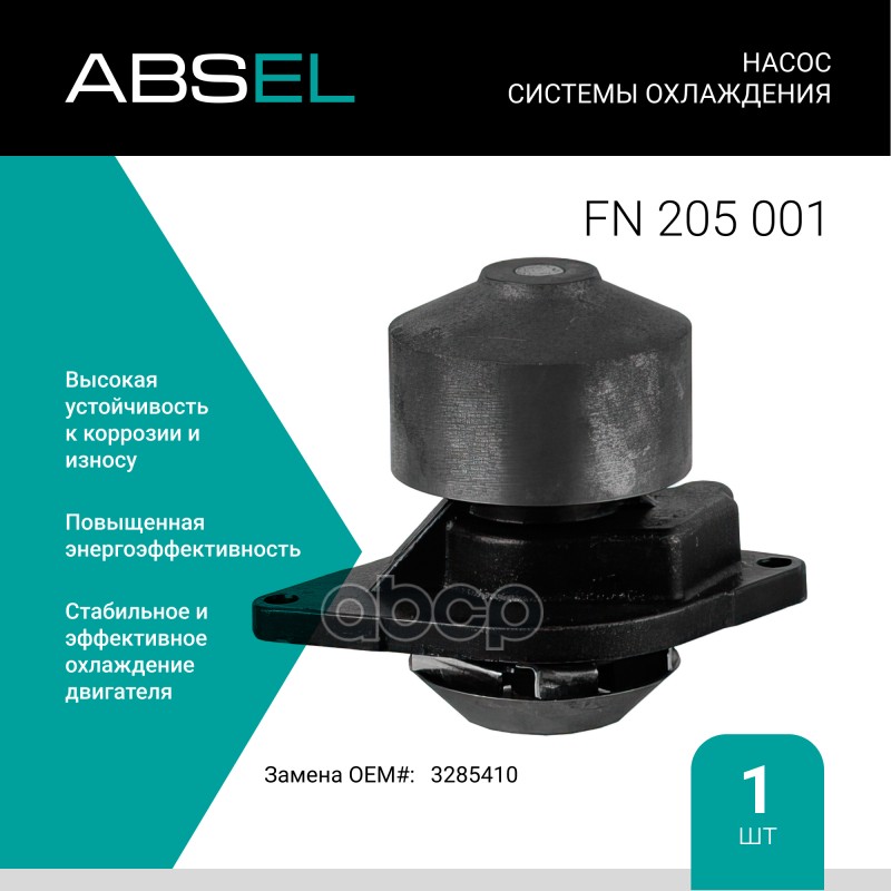 

Насос Системы Охлаждения ABSEL арт. FN205001
