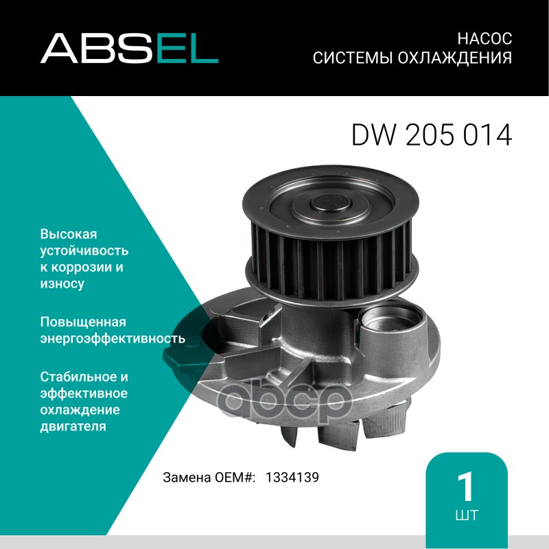 

Насос Системы Охлаждения ABSEL арт. DW205014