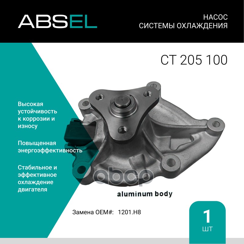 

Насос Системы Охлаждения ABSEL арт. CT205100