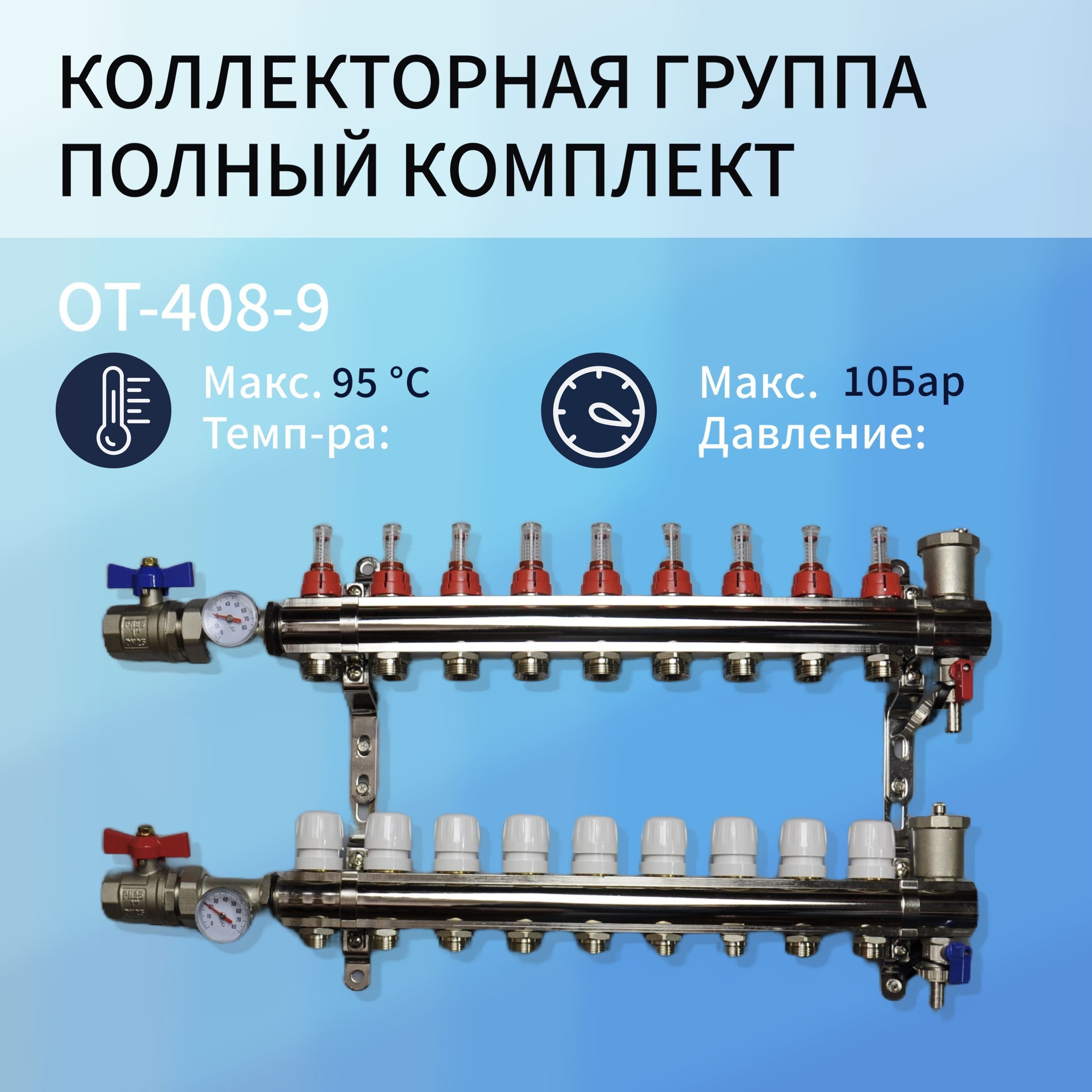 фото Коллекторная группа ot-408-9 9 контуров nobrand