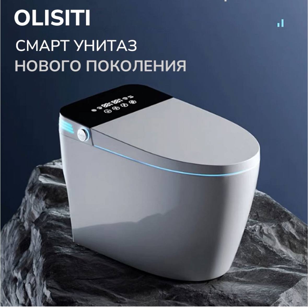

Смарт унитаз OLISITI с автоматической крышкой и датчиком, Белый