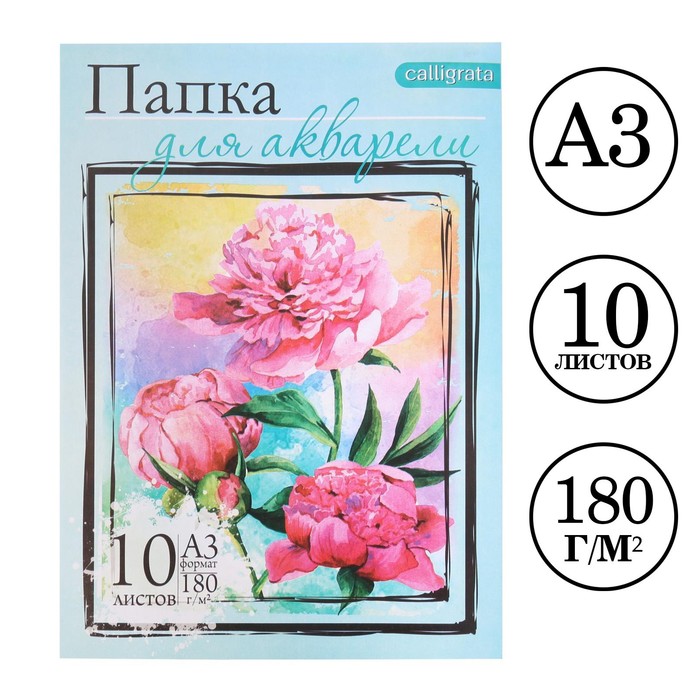 

Папка для акварели А3, 10 листов "Цветы", блок 180 г/м2, рисовальная, Цветы