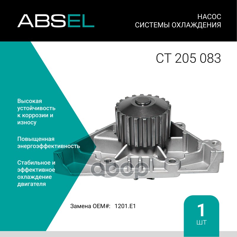 

Насос Системы Охлаждения ABSEL арт. CT205083