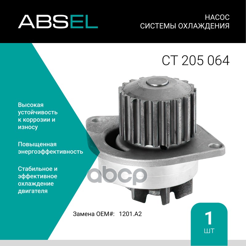 

Насос Системы Охлаждения ABSEL арт. CT205064