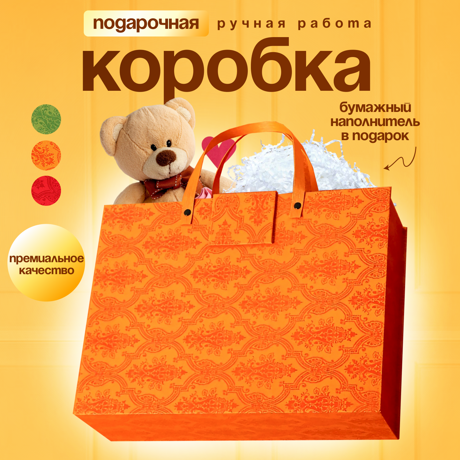 

Подарочная коробка MaxSelection оранжевая, Оранжевая