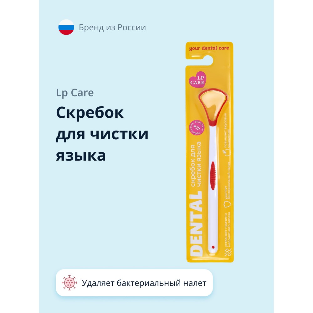 Скребок для чистки языка Lp Care Dental Red