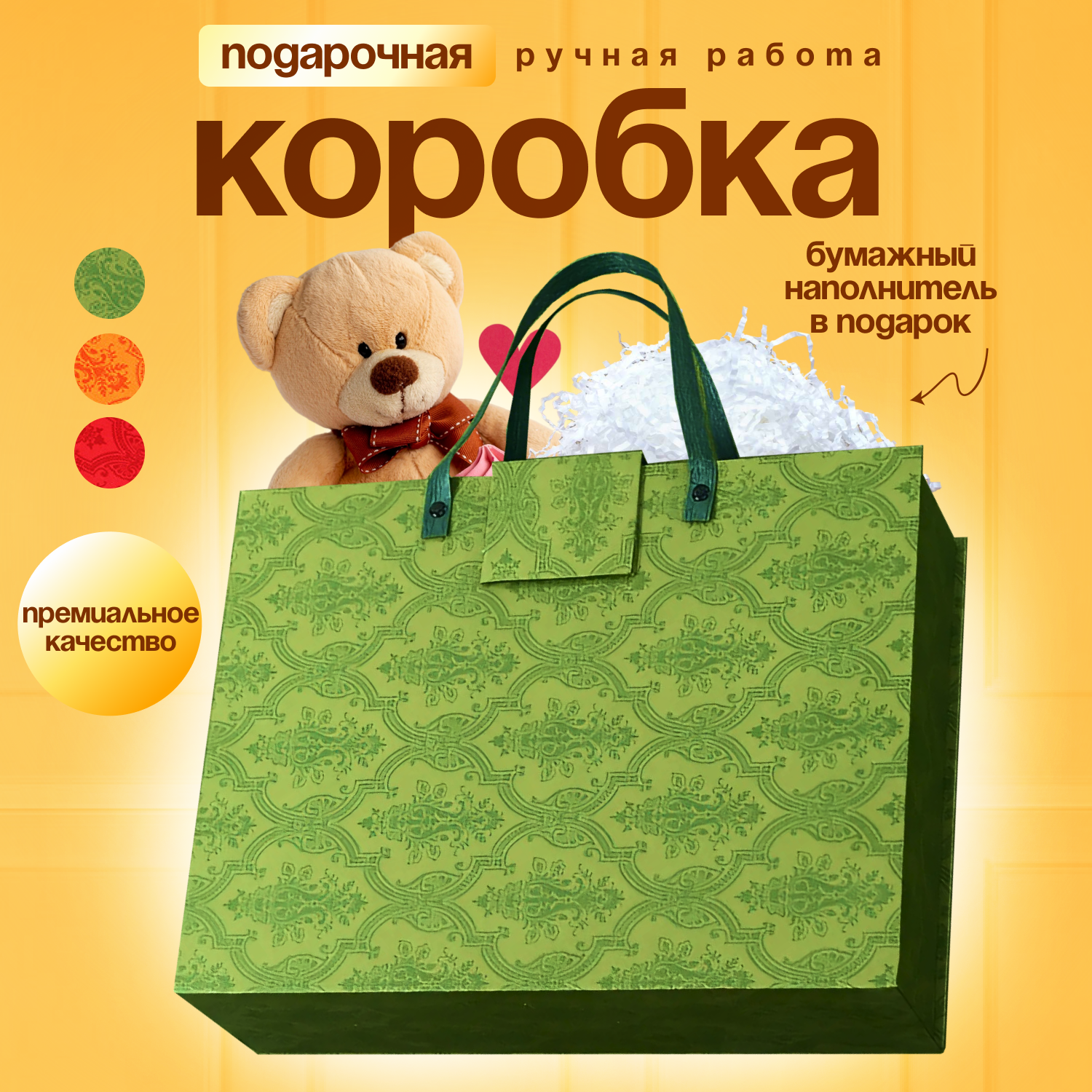 

Подарочная коробка MaxSelection Зеленая 85367073, Зеленая