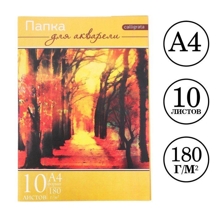 

Папка для акварели А4, 10 листов "Пейзаж", блок 180 г/м 2, Пейзаж