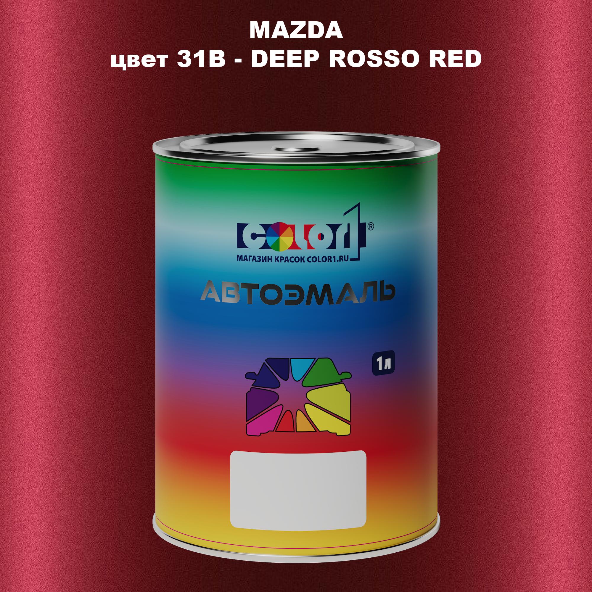 

Автомобильная краска COLOR1 для MAZDA, цвет 31B - DEEP ROSSO RED, Красный
