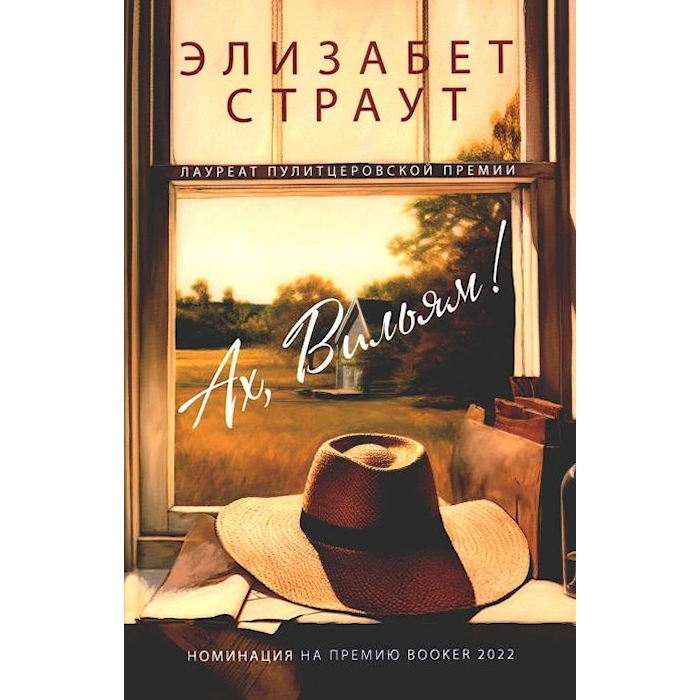 

Ах, Вильям