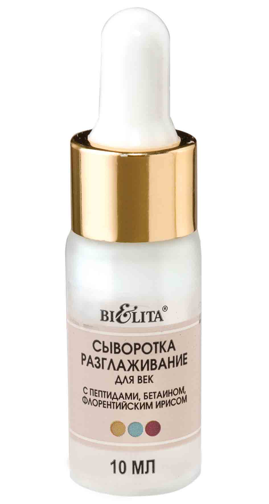 Сыворотка-разглаживание для век Professional Face Care Белита 10 мл