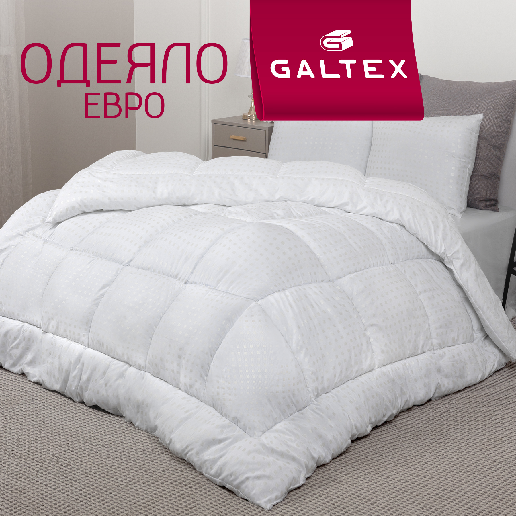 Одеяло Galtex евро 200x220см Золотые квадраты всесезонное