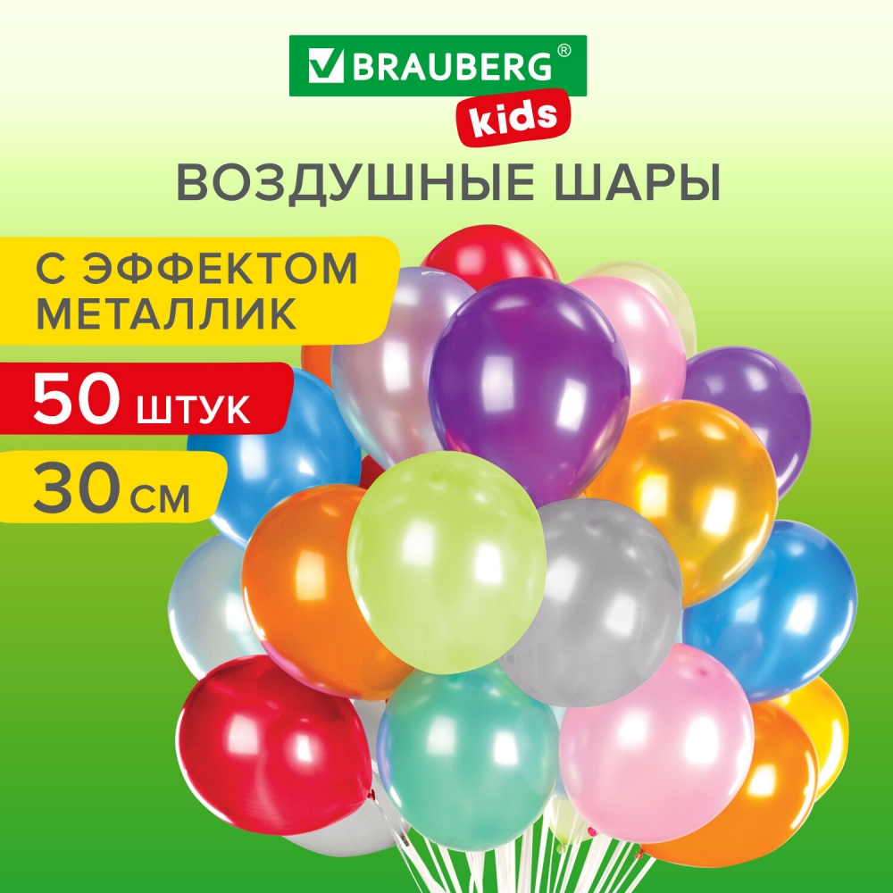 Набор воздушных шаров Brauberg Kids Металлик 30 см 50 штук 3 упаковок 984₽