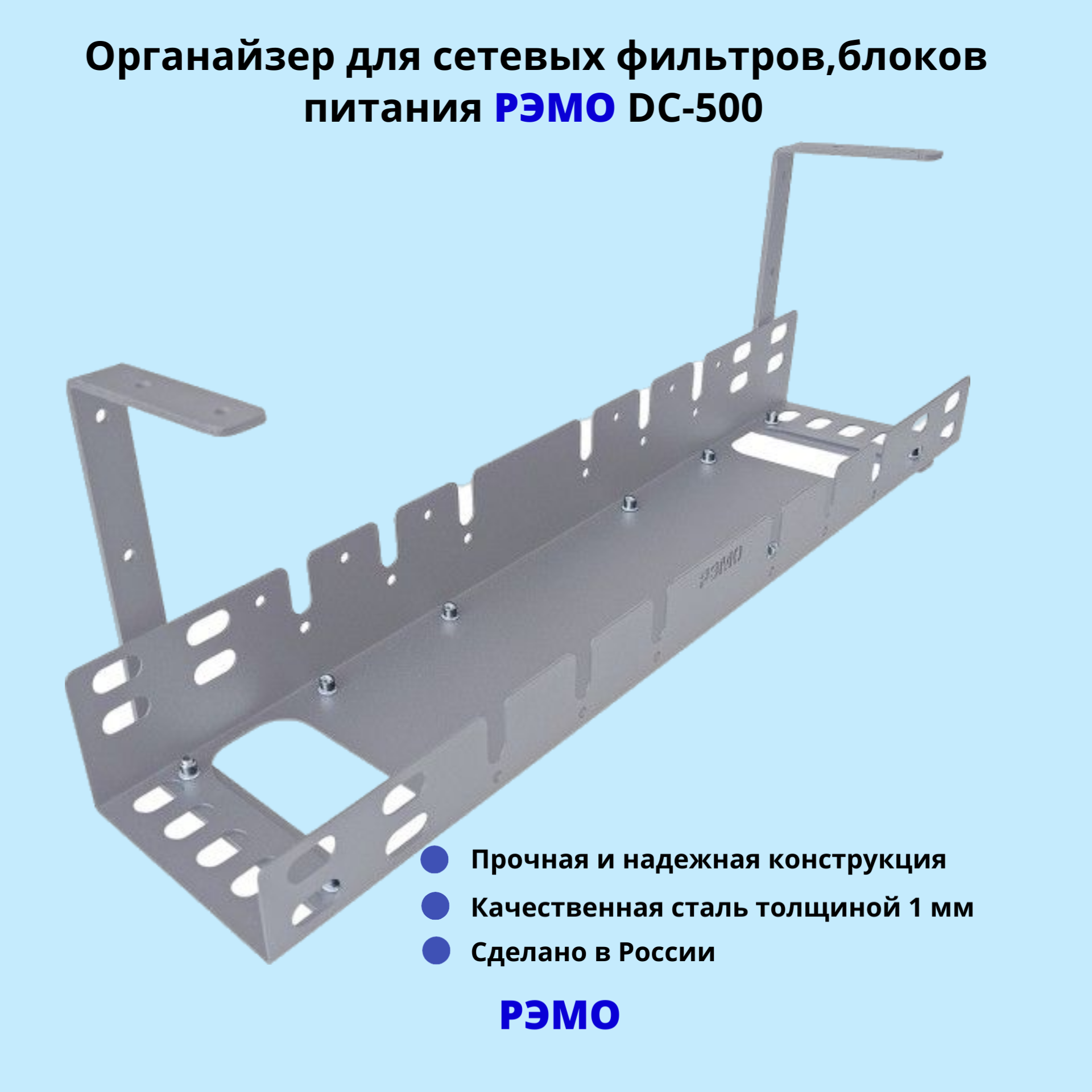 Кабельный органайзер для сетевых фильтров, блоков питания РЭМО DC-500, серый