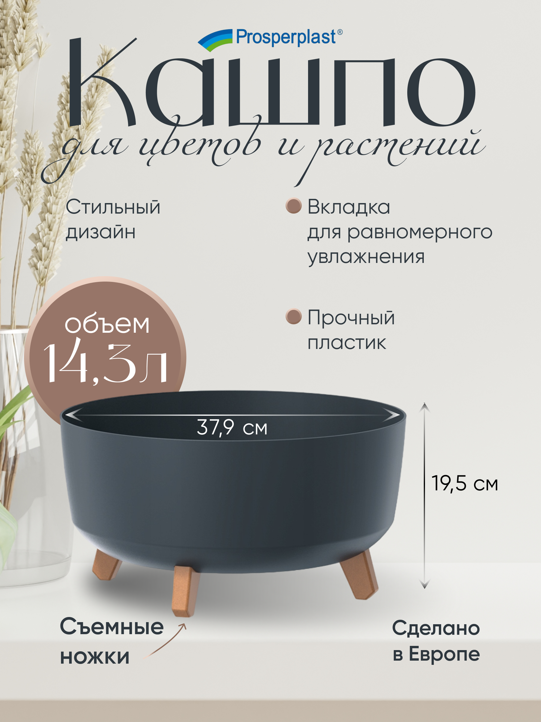 Цветочное кашпо Prosperplast Gracia low на ножках PPDGRL400L-S433 14,3 л темно-серый 1 шт.