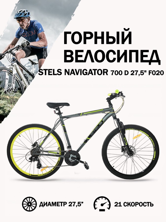 Велосипед горный Stels Navigator 700 D F020 Серый/Жёлтый 27.5