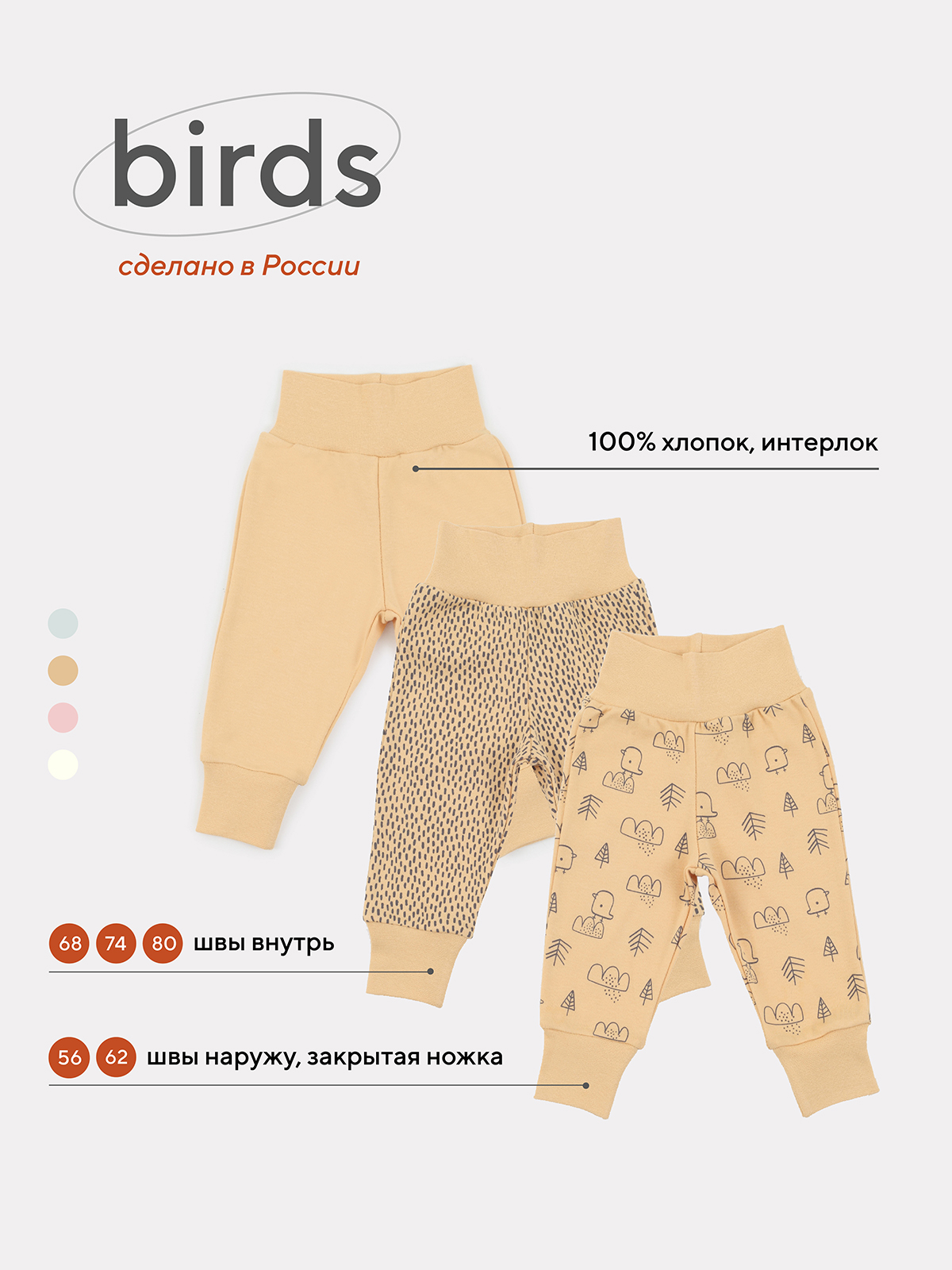 Штанишки MowBaby Birds Yellow 3282 р.80 (3шт в уп)