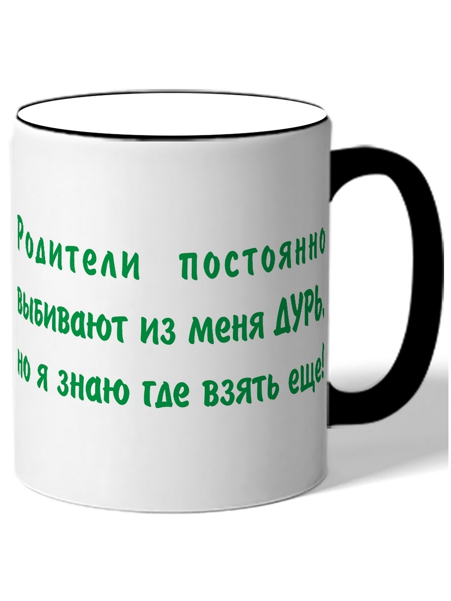 

Кружка DRABS Родители постоянно выбивают из меня дурь, но я знаю где взять еще!