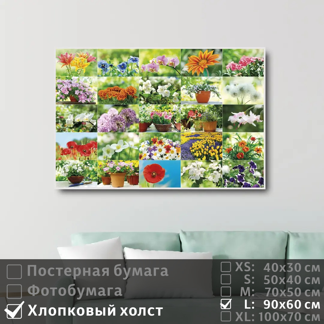 

Постер на холсте ПолиЦентр Коллаж из красивых цветов 90х60 см, КоллажИзКрасивыхЦветов