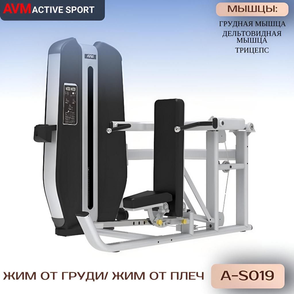 

Жим от плеч жим от груди AVM A-S019 профессиональный силовой тренажер для зала, Серебристый