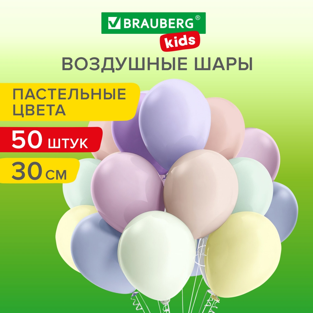 Набор воздушных шаров Brauberg Kids Пастель 30 см 50 штук 3 упаковок 1001₽