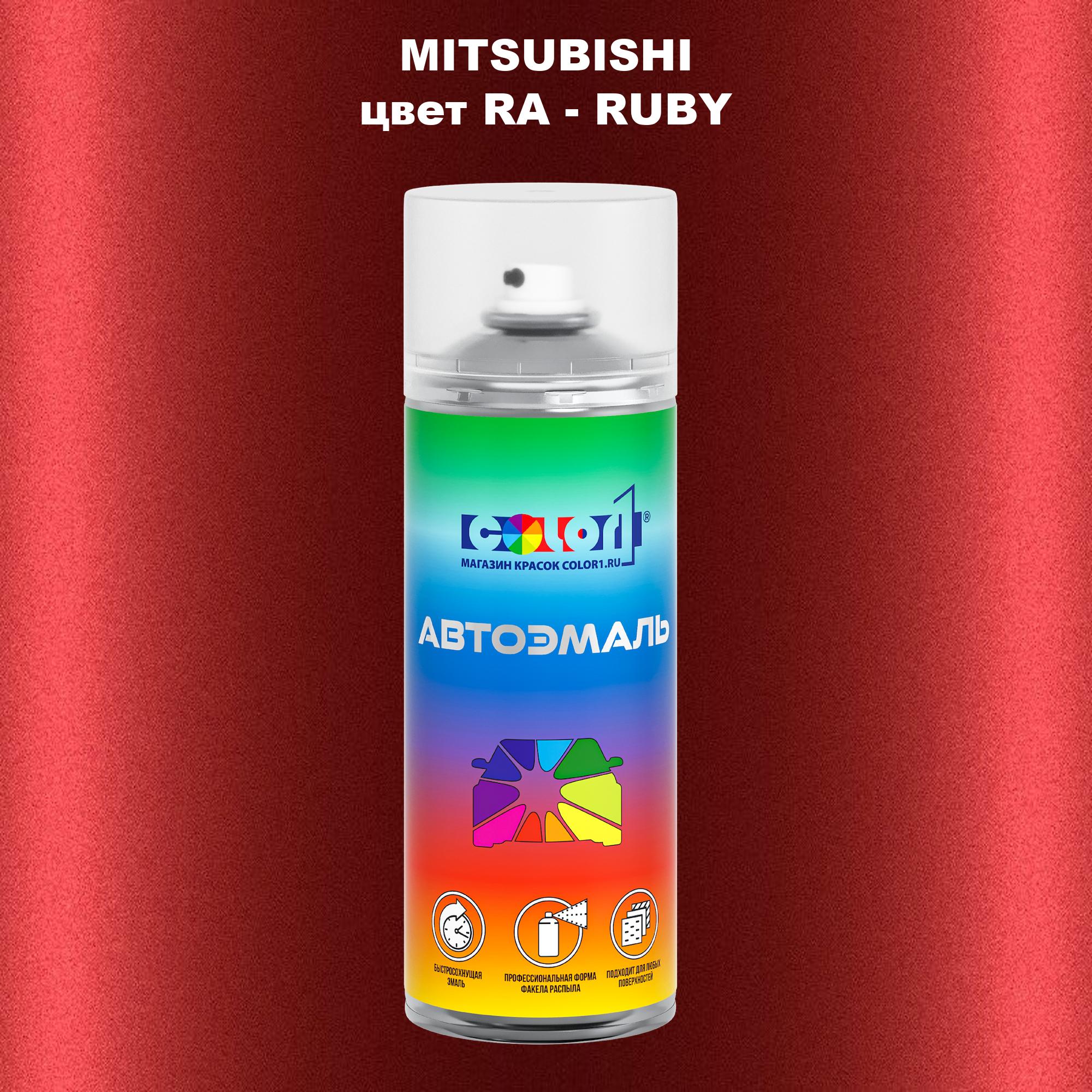 

Аэрозольная краска COLOR1 для MITSUBISHI, цвет RA - RUBY, Прозрачный