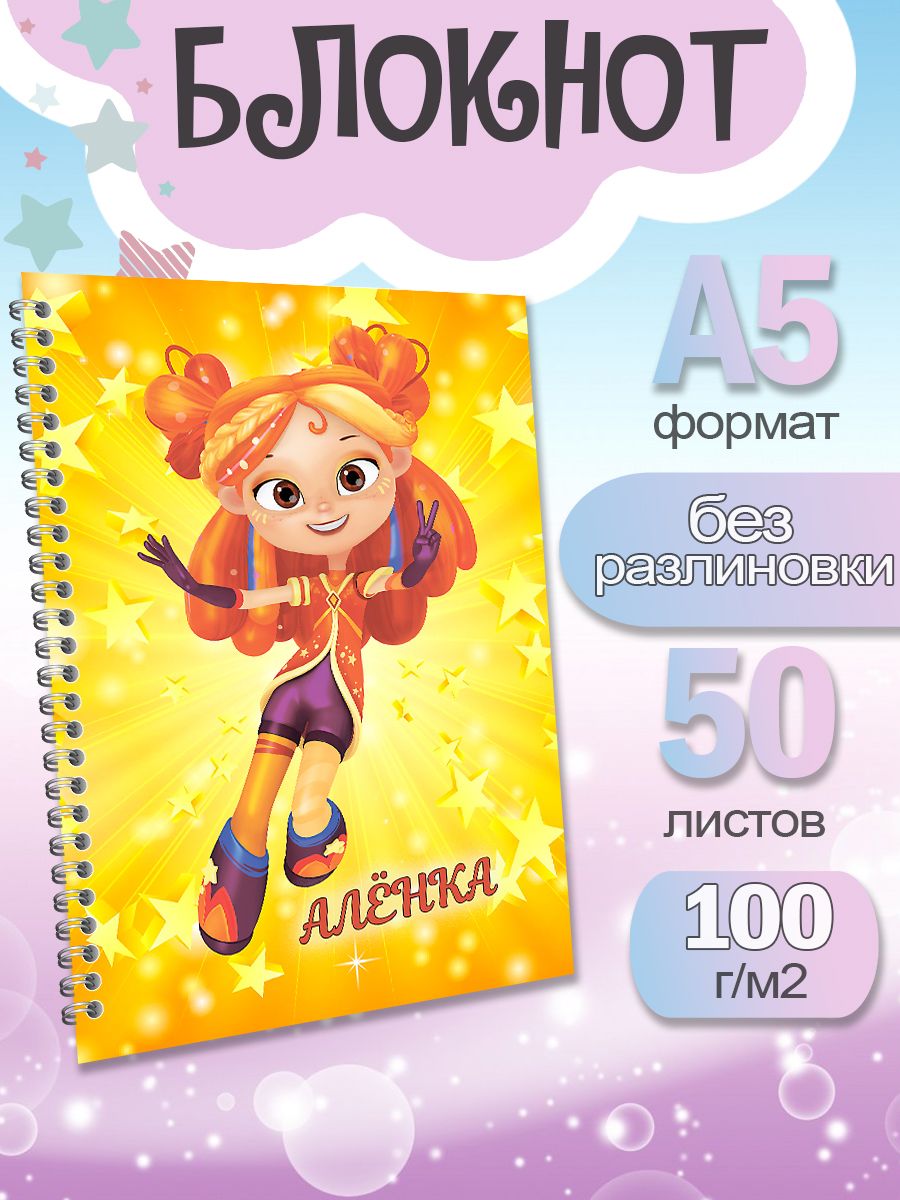 

Блокнот ArtCraft с плотными белыми листами А5 Сказочный Патруль. 50 листов, патруль