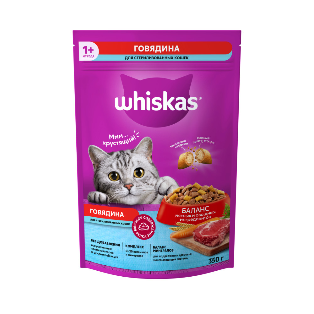 Сухой корм для кошек Whiskas подушечки, для стерилизованных, с говядиной, 0,35кг