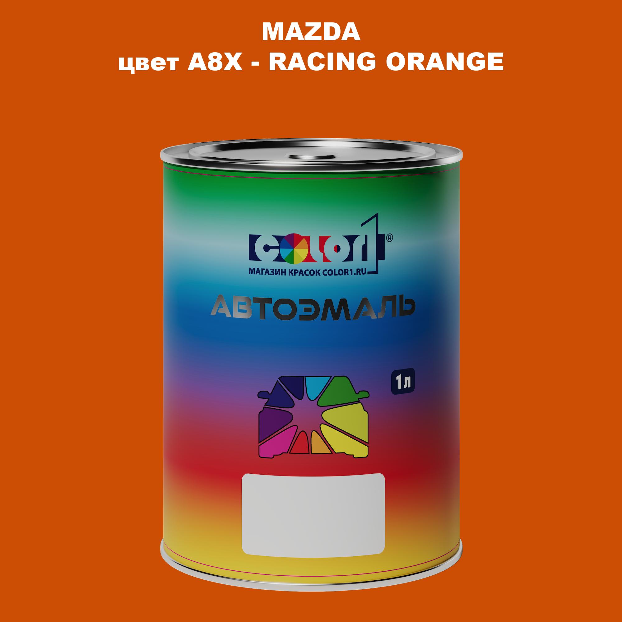 Автомобильная краска COLOR1 для MAZDA, цвет A8X - RACING ORANGE 600013393458 оранжевый