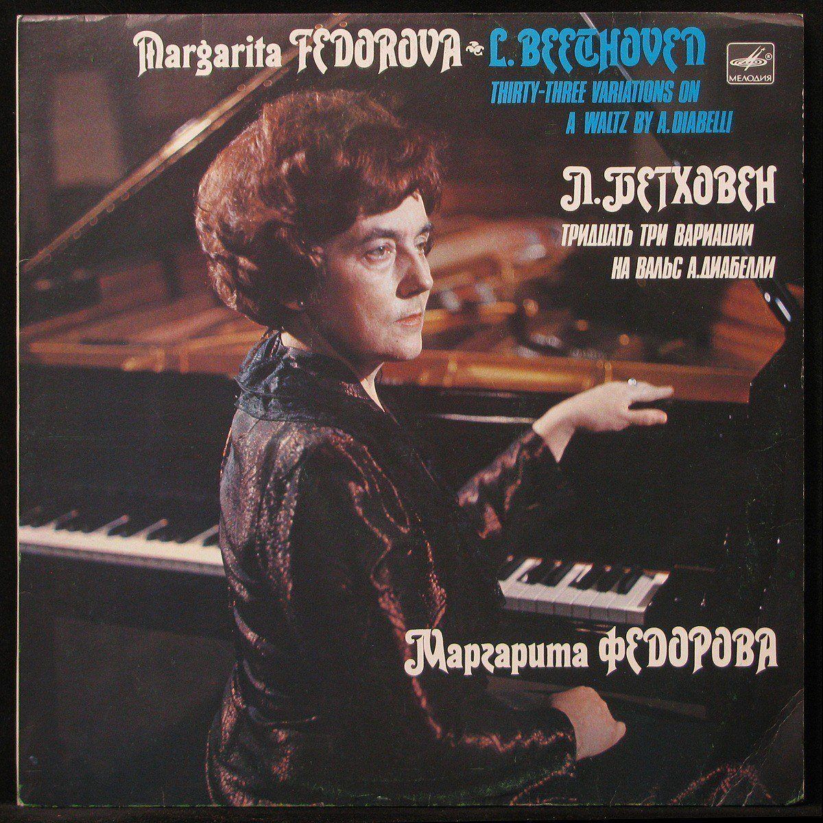 LP Маргарита Федорова - Людвиг ван Бетховен. Тридцать Три Вариации (299310)