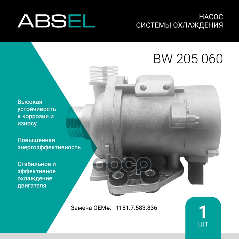 

Насос Системы Охлаждения ABSEL арт. BW205060