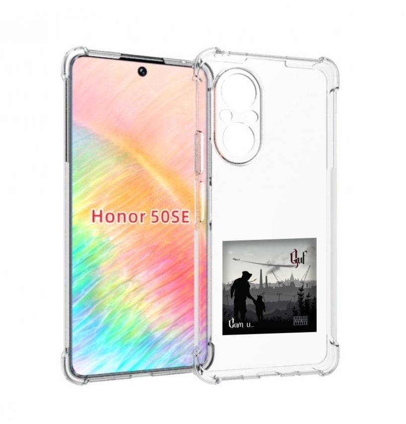 Чехол бампер MyPads Сам и… Guf для Honor 50 SE противоударный