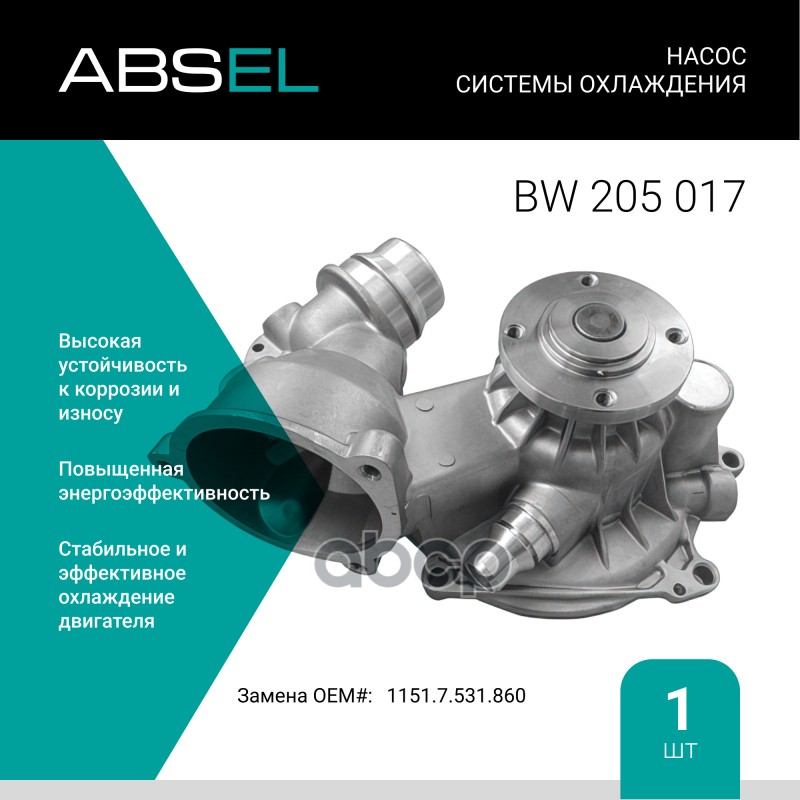 

Насос Системы Охлаждения ABSEL арт. BW205017