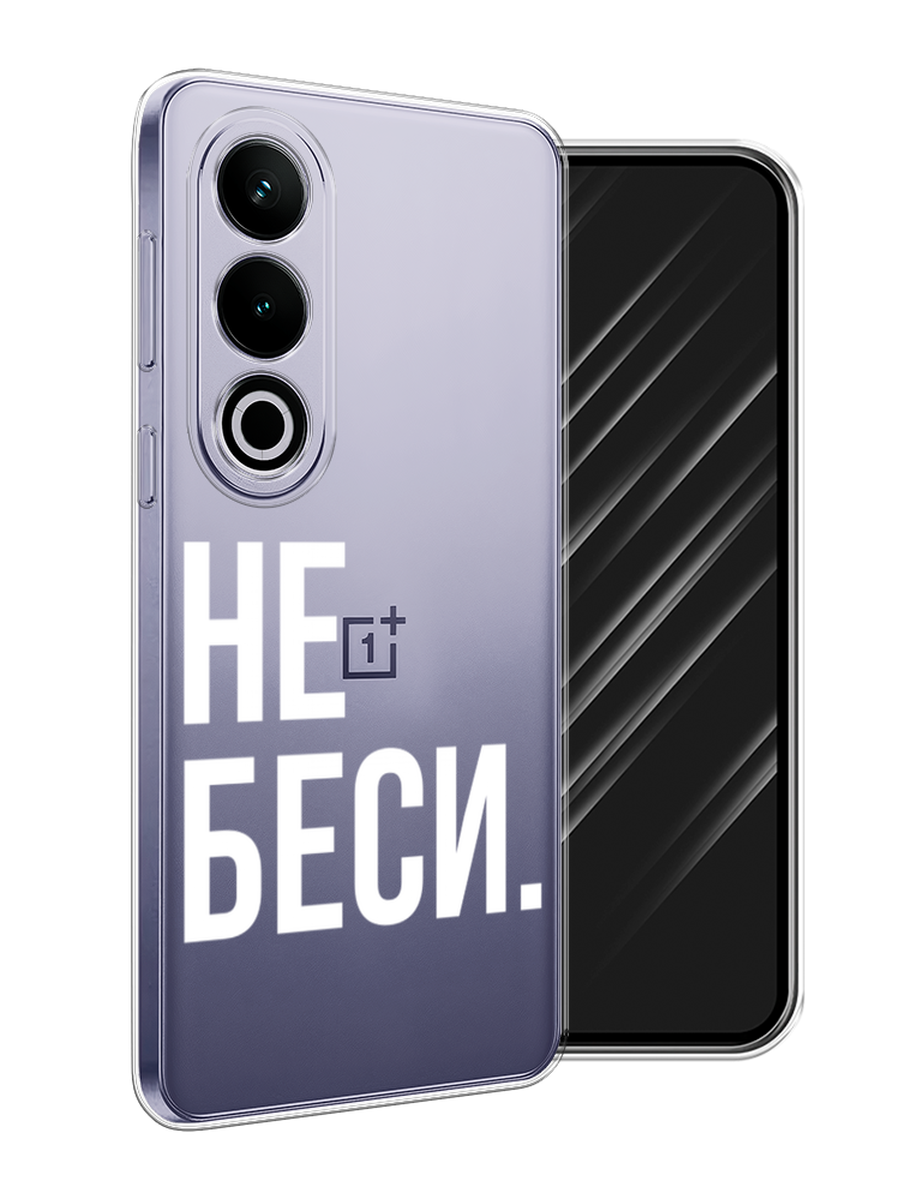 

Чехол Awog на OnePlus Ace 3V "Не беси", Серый;бежевый, 154850-1