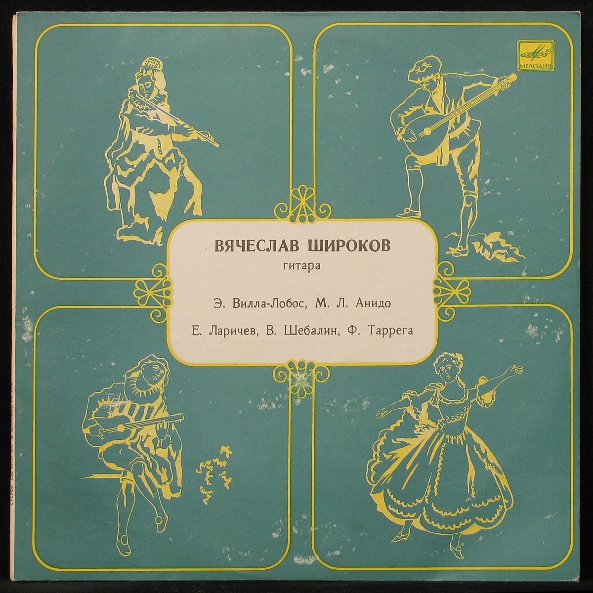 

LP Вячеслав Широков - Гитара Мелодия (298878)